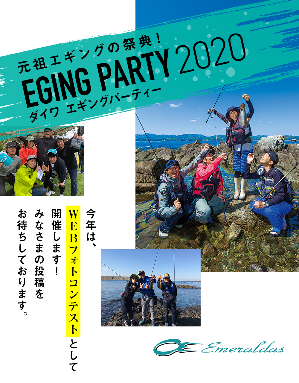 ダイワ エギングパーティー2020 / EGING PARTY 2020｜DAIWA