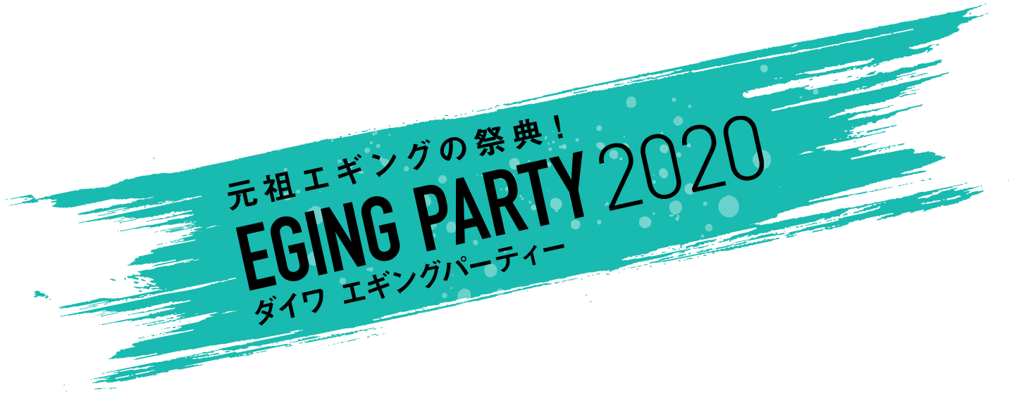 元祖エギングの祭典！EGING PARTY 2020 エギングパーティー